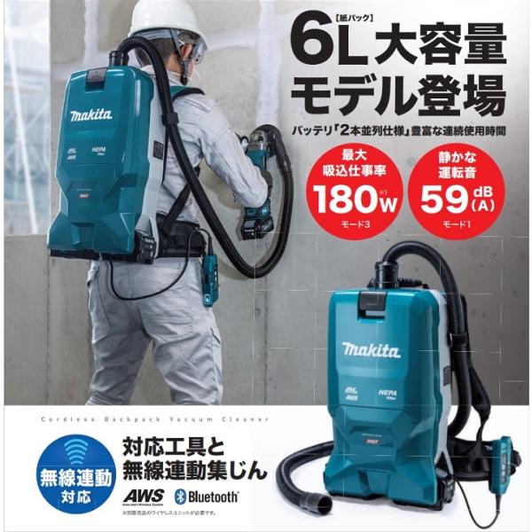 マキタ VC012GZ 40Vmax 充電式 背負集じん機 粉じん専用 集塵容量6L 最大吸込仕事率180W 無線連動集じん対応 本体のみ バッテリ充電器別売 新品 代引不可_1