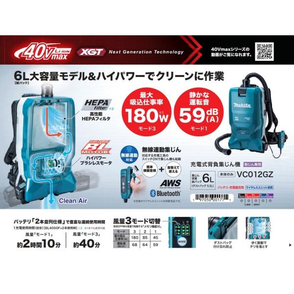 マキタ VC012GZ 40Vmax 充電式 背負集じん機 粉じん専用 集塵容量6L 最大吸込仕事率180W 無線連動集じん対応 本体のみ バッテリ充電器別売 新品 代引不可_2