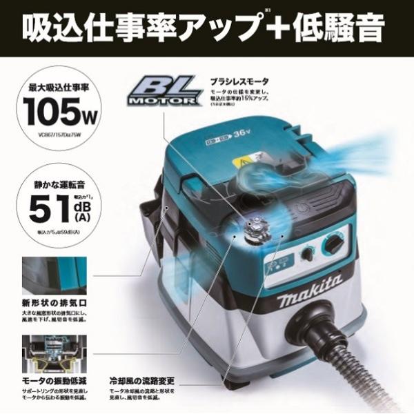 マキタ VC155DZ 18Vx2=36V 乾湿両用 充電式集じん機 集じん容量15L 本体のみ バッテリ・充電器別売 新品_1