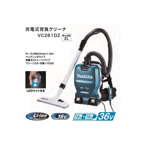 マキタ VC261DZ+BL1860Bx2+DC18RD+サイクロンアタッチメント 18Vx2=36V 粉塵専用 充電式背負クリーナー 集塵容量2L バッテリx2個+2口充電器付セット 新品 代引不可