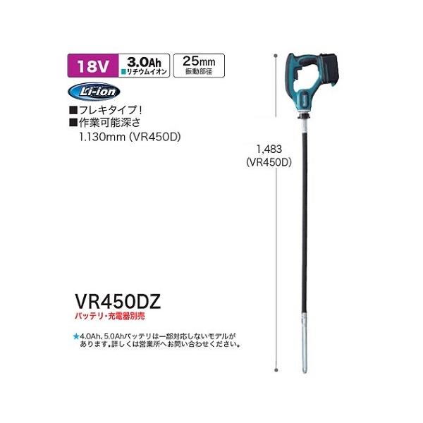 マキタ VR450DZ 18V充電式バイブレーター フレキタイプ 作業可能深さ 