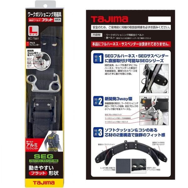 タジマ WFXD2-ABL ワ−クポジショニング用胴当てベルト Lセット フラット アルミワンフィンガ−バックル 黒 柱上用 新品 WFXD2ABL_2
