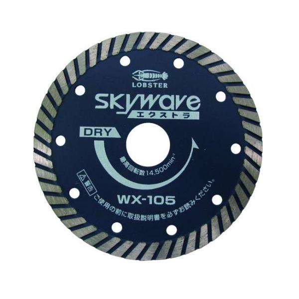 ロブテックス WX105 ダイヤモンドホイール スカイウェーブ エクストラ 乾式 ウエ−ブ形状 振動が少なく美しい仕上がり 新品