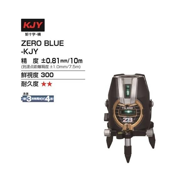 送料無料 タジマ ZEROB-KJY ブル−グリーンレーザー ゼロブル− 4方向縦・水平110° 乾電池仕様 受光器・三脚付セット 新品 代引不可 一部地域発送不可 ZERO BLUE