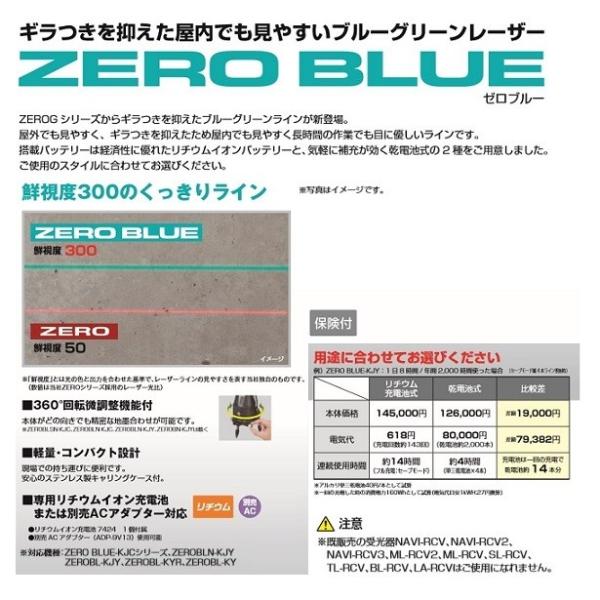 送料無料 タジマ ZEROBL-KYR ブル−グリーンレーザー ゼロブル− 3方向縦・横110° Li-ion充電池仕様 新品 代引不可 一部地域発送不可 ZERO BLUE_3