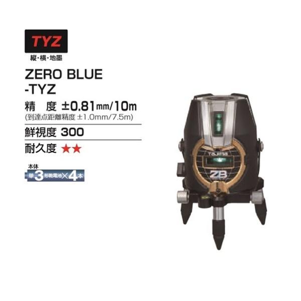 送料無料 タジマ ZEROB-TYZ ブル−グリーンレーザー ゼロブル