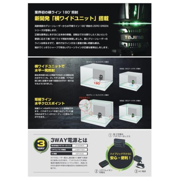 送料無料 タジマ ZEROG2-KYR 矩・横ワイド180°・両縦 シャ−プグリーンレーザー ZEROGREEN 3WAY電源 充電池付 受光器・三脚別売 新品 代引不可 ZEROG2KYR TJM_3