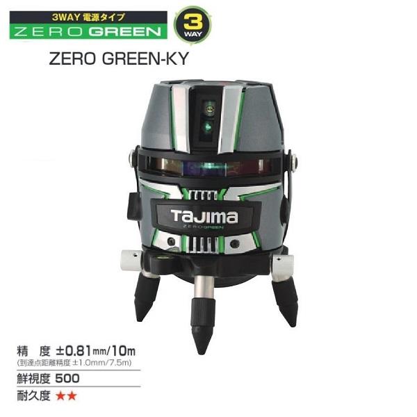 送料無料 タジマ ZEROG2-KY 矩・横ワイド180° シャ−プグリーンレーザー ZEROGREEN 3WAY電源 充電池・受光器・三脚付SET 新品 代引不可 ZEROG2KY TJM