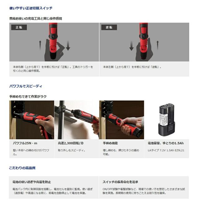 パナソニック EZ7521F07D-B 7.2Vステイックインパクト 1.9Ah電池パックx2個+充電器付セット 黒 2WAYLEDライト付 新品 ペンインパクト_4