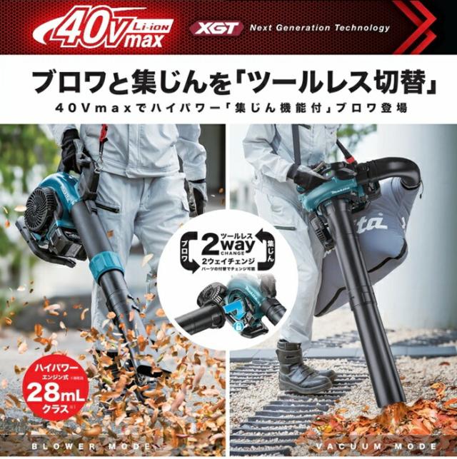 マキタ MUB003GZ 40Vmax 充電式ブロア 28mlエンジン式同等の風量 バキュ−ムキット別売 本体のみ バッテリ・充電器別売 新品 代引不可_1