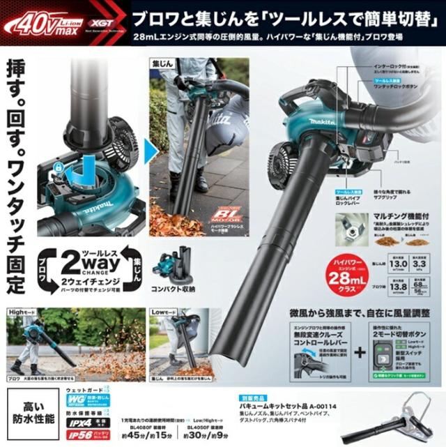 マキタ MUB003GZ 40Vmax 充電式ブロア 28mlエンジン式同等の風量 バキュ−ムキット別売 本体のみ バッテリ・充電器別売 新品 代引不可_2