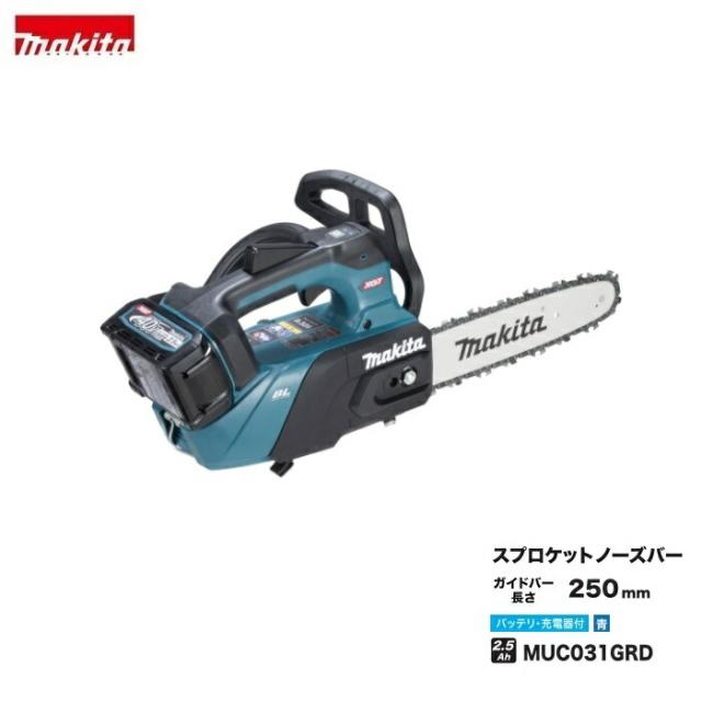 マキタ MUC031GRD 40Vmax充電式チェーンソー エンジン式27mlクラス ガイドバ−長さ300mm スプロケットノ−ズバ− 青 2.5Ahバッテリx1個+1口充電器付セット 新品 代引不可