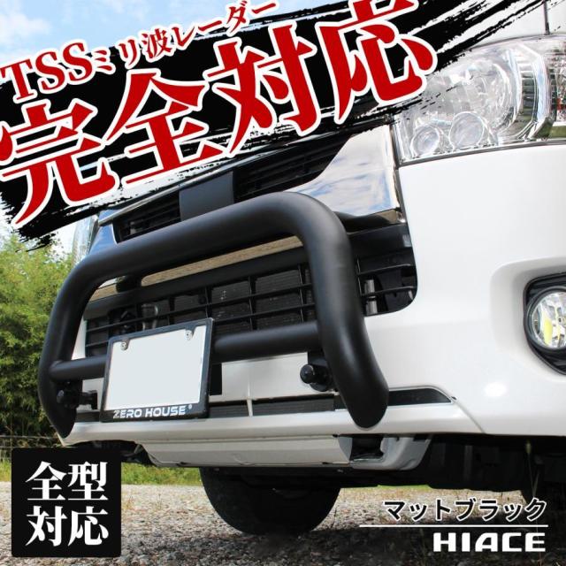 ハイエース 200系 カスタム バンパーガード グリルガード カンガルー