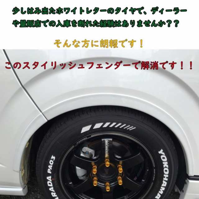 ハイエース２００系 スタイリッシュフェンダー 車検対応品 標準・ワイドボディ車対応 オーバーフェンダー レジアスエース 塗装済み商品 の通販はau  PAY マーケット - MDNマドンナ | au PAY マーケット－通販サイト