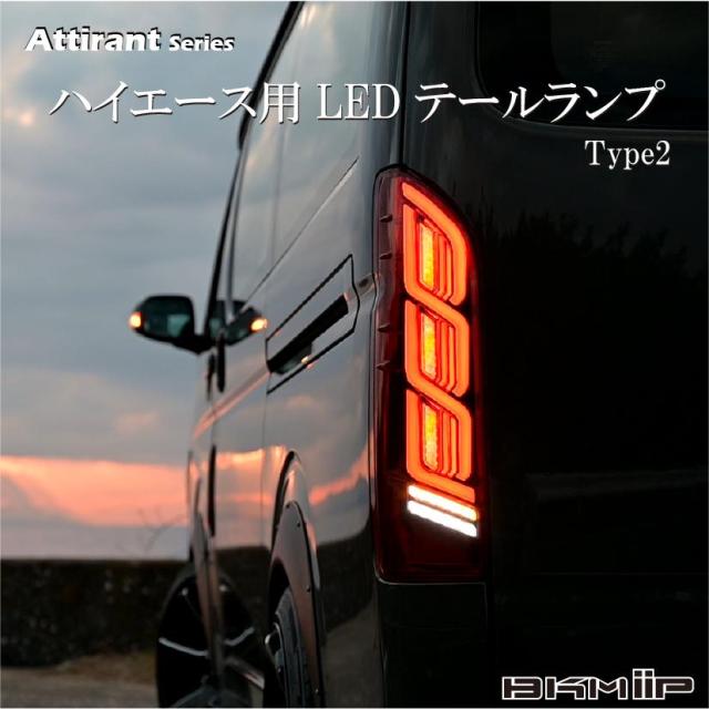 ハイエースバン テールランプクリア ハイエース テールランプ 車検対応