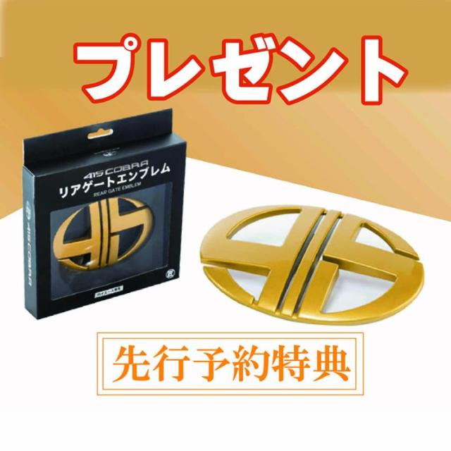 415コブラ　ライトセーバー ゴールド 200系ハイエース用テールライト ハイエース 415 コブラ ライトセーバーゴールド LEDテールランプ