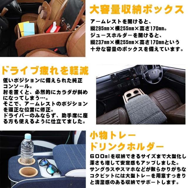 ハイエース 200系 センターコンソールボックス st.1 標準 ナロー クラフトプラス フロント 内装 パーツ インテリア ドリンクホルダー 肘置き 便利 デニム ジーンズ_2
