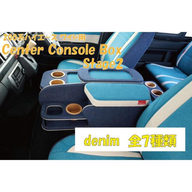 *8502*ハイエース200系4型 フロントセンターコンソール　スタンダード 8502*ハイエース200系4型 センターコンソール スタンダード