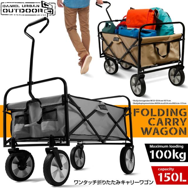 DRESS　ワンタッチ　折りたたみ　キャリーワゴン DANIEL URBAN OUTDOOR　ダニエルアーバンアウトドア 釣り 釣具  道具  魚 海水 ワゴン 折りたたみ　タックルボックス　ドレス　浜田商会