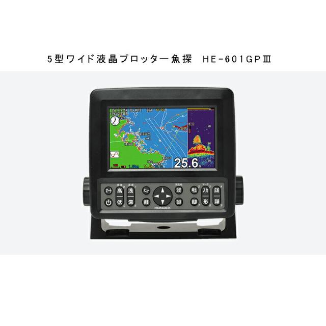 HE-601GP3 5型 ワイド 横型 液晶 ポータブル プロッター魚探 HE-601GP3 5型 ワイド 横型 液晶 ポータブル プロッター魚探