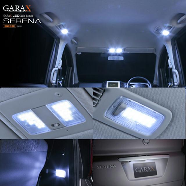 LED ルームランプ9点セット (スーパーシャインver)  セレナ C25 車種専用設計 GARAX ギャラクス ギャラックス 白色 ホワイト 取付簡単 SR2-100の通販は 18,144円
