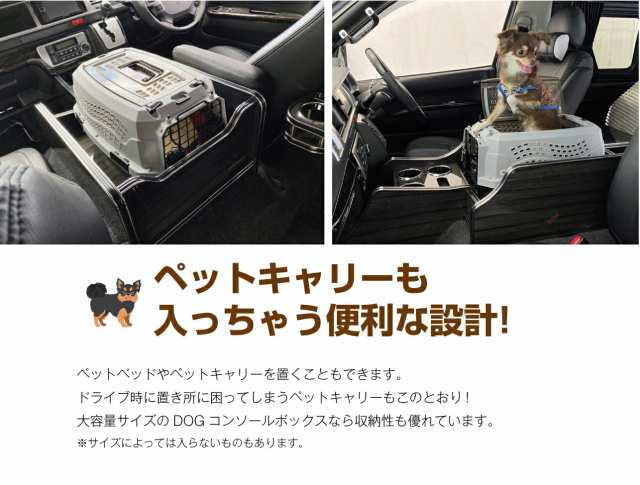 ハイエース 200系 レガンス インテリア DOG コンソールBOX ナロー用 単体 ノンスリップマット LEGANCE 収納 足元 棚 スペース  便利 専用設計 ドリンクホルダー スマホ 充電 電話 アイコス 電子タバコ 内装の通販はau PAY マーケット - MDNマドンナ | au PAY  マーケット ...