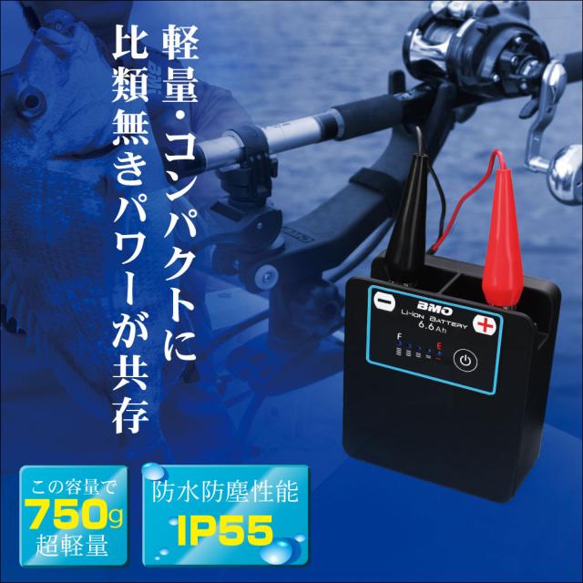 リチウムイオン バッテリー 6.6Ah 本体&チャージャーセット 船釣り フィッシング 電動リール コンパクト 750g  10Z0009 BMO JAPAN