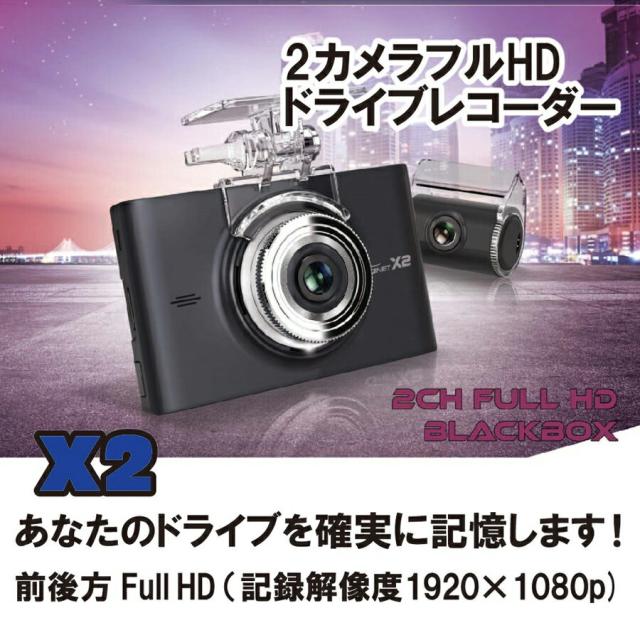 GNETドライブレコーダー X2 2カメラフルHD 前後方Full HD 32GB GPS付属　リアケーブル9m 乗用車用