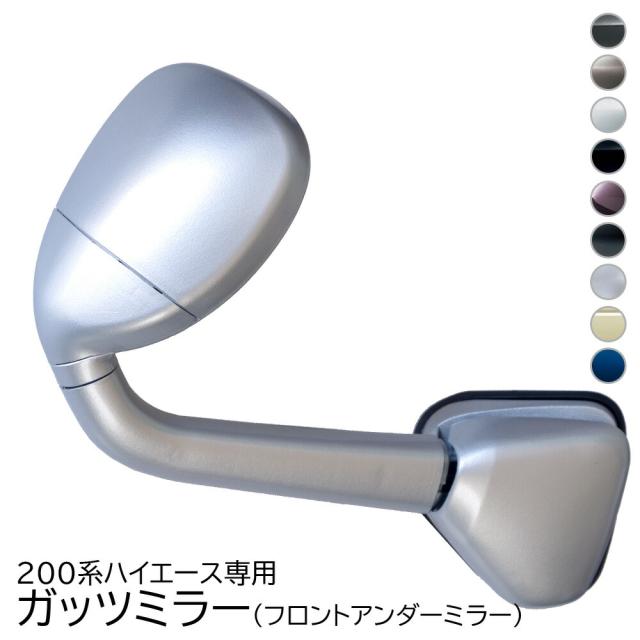 200系 ハイエース ガッツミラー 塗装済 1型 2型 3型 4型 後期 5型 6型 ナロー ワイド フロントアンダーミラー 純正塗装 ティスファクトリー ホワイト パール 外装 パーツの通販は 7,975円
