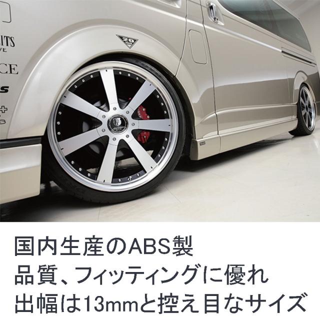ハイエース 200系 ABS オーバーフェンダー 未塗装 出幅片側約13mm ［J-CLUB］ レガンス LEGANCE 1型 2型 3型 4型 前期 後期 5型 ローダウン エアロ シャコタン パーツ 外装_1
