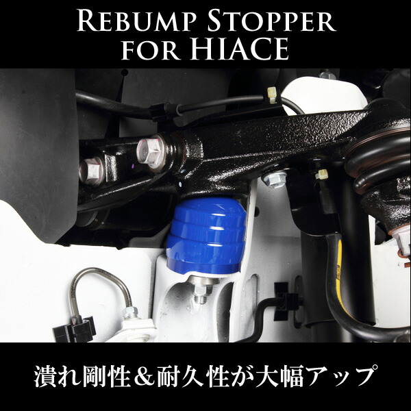 Genb 玄武 リバンプストッパー TRH KDH200系 ハイエース SRB01H SRB02H 足回り カスタム パーツ 操作性 安定性 保安基準 適合 部品_1