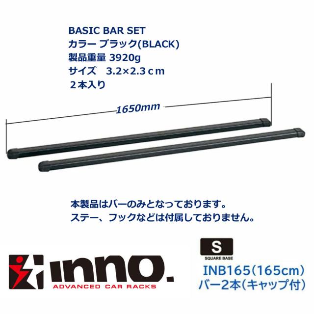 INNO IN-B137 スクエアバー　2本　新品未開封品 INNO IN-B137 スクエアバー 2本 新品未開封品 楽天市場】車