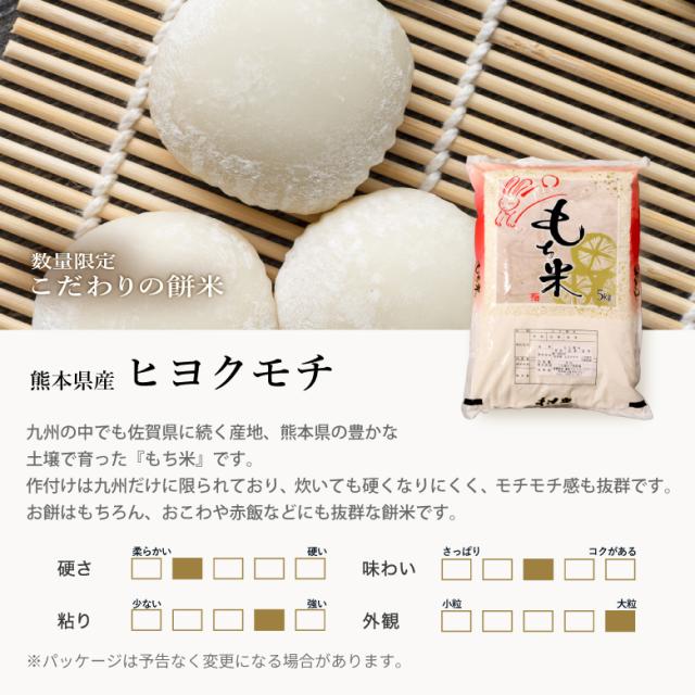 米 もち米 精米20kg ヒヨクモチ 熊本県産 令和7年産 20kg_3