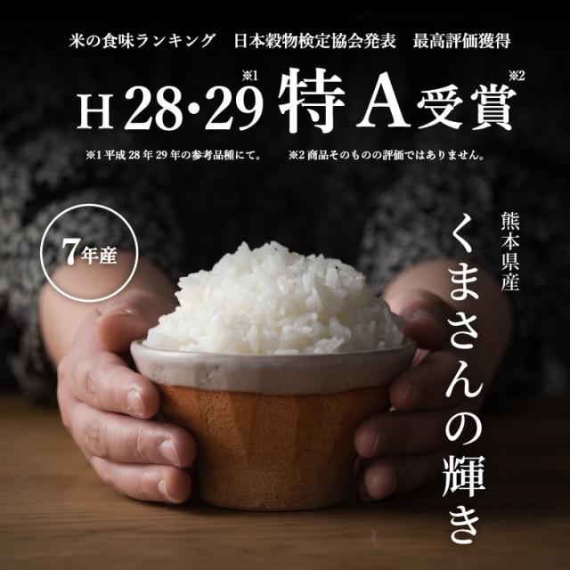 米 お米 18kg くまさんの輝き 無洗米 熊本県産 令和7年産 20kg こめたつ_4