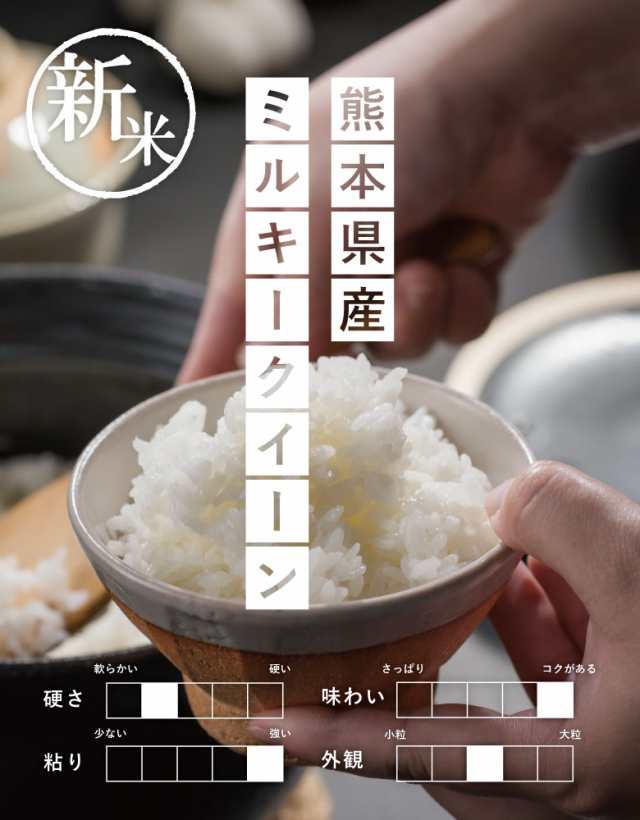 新米 米 お米 20kg ミルキークイーン 熊本県産 令和5年産 玄米20kg 精米18kg みるきーくいーん