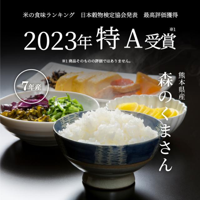 米 お米 18kg 森のくまさん 無洗米 熊本県産 令和7年産 20kg こめたつ_4