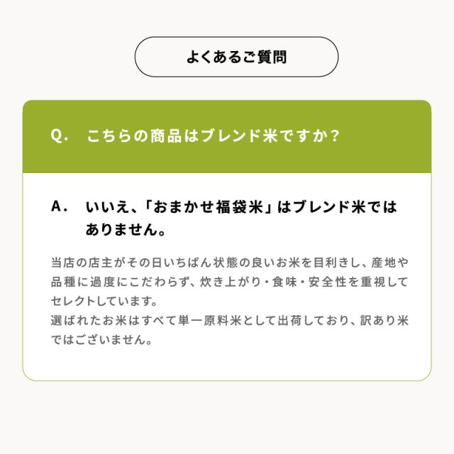 【暮らし応援価格！】米 白米 27kg 玄米 30kg おまかせ福袋米 国内産 令和7年産_17