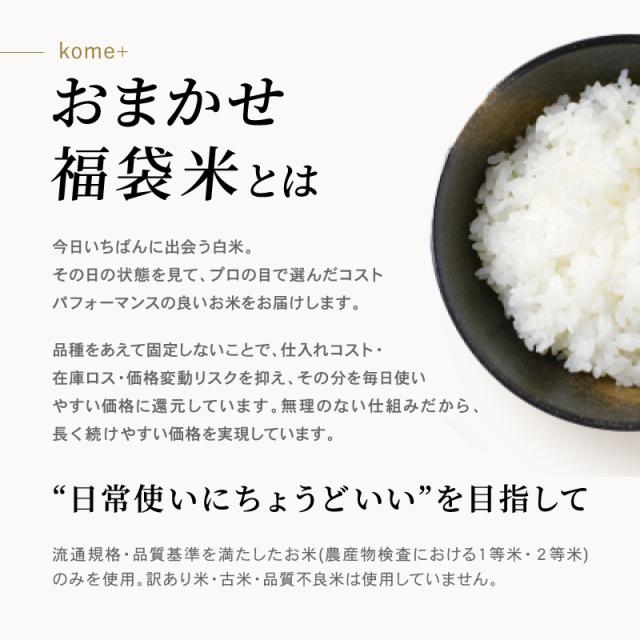 【暮らし応援価格！】米 白米 27kg 玄米 30kg おまかせ福袋米 国内産 令和7年産_3
