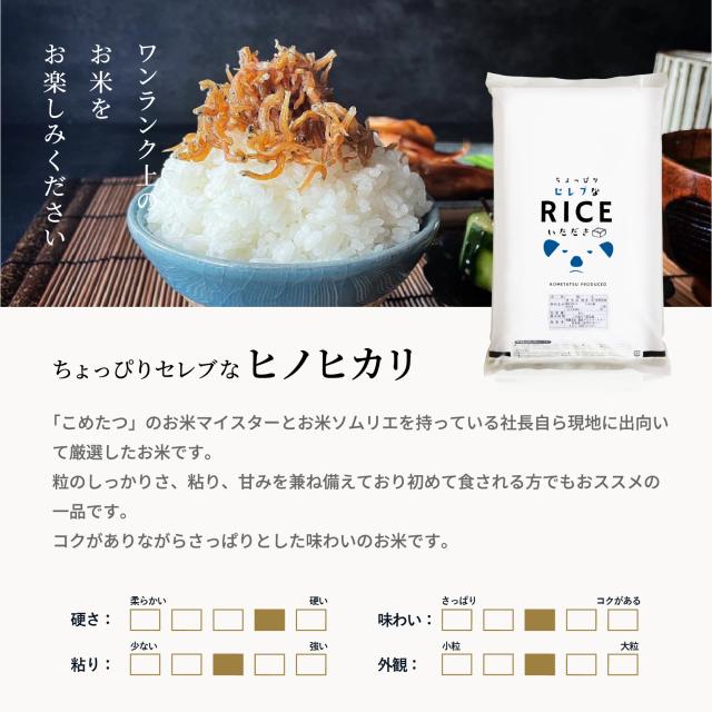 米 お米 30kg ちょっぴりセレブなヒノヒカリ 国内産 令和7年産 玄米30kg 精米27kg ひのひかり こめたつ_4