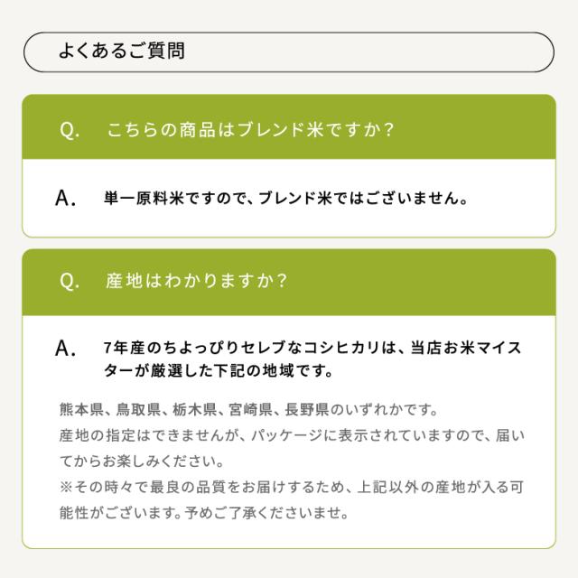 【暮らし応援価格！】米 お米 30kg ちょっぴりセレブなコシヒカリ 国内産 令和7年産 玄米30kg 精米後27kgこしひかり_19