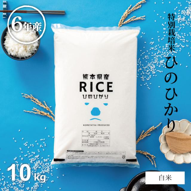 令和6年産 ヒノヒカリ 白米10キロ 令和6年産 ヒノヒカリ 白米10キロ