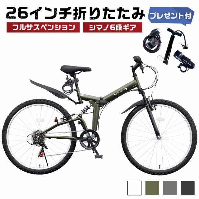 折りたたみ自転車 26インチ MTB 自転車 シマノ 6段変速 Wサスペンション フロントライト ロック錠