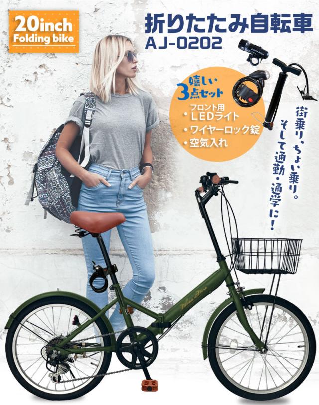 折りたたみ自転車 20インチ 自転車 シマノ 6段変速 カゴ付き フロントライト ロック錠 空気入れ メンズ レディース 通勤 通学 [AJ-0202]の通販は