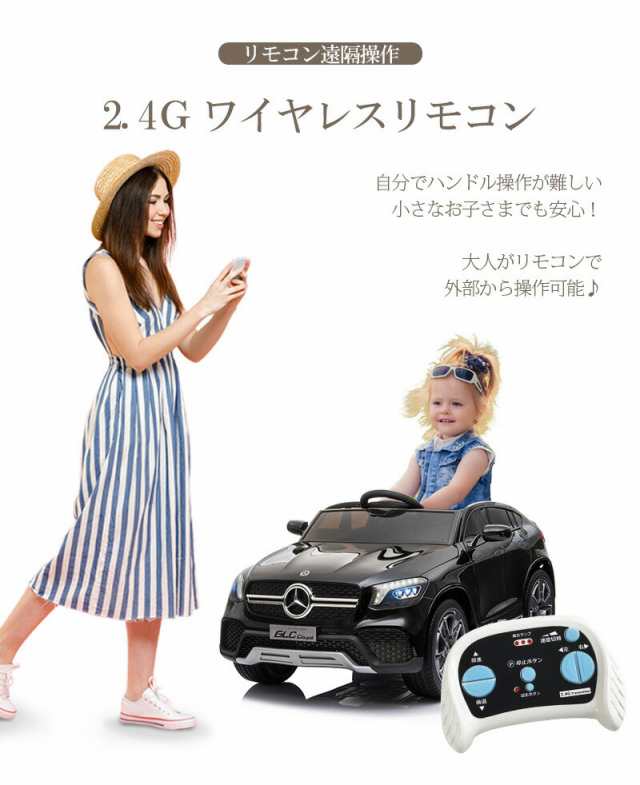 乗用玩具 電動 乗用ラジコン メルセデス ベンツ BENZ GLC Coupe クーペ