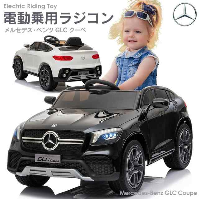 乗用玩具 電動 乗用ラジコン メルセデス ベンツ BENZ GLC Coupe クーペ 