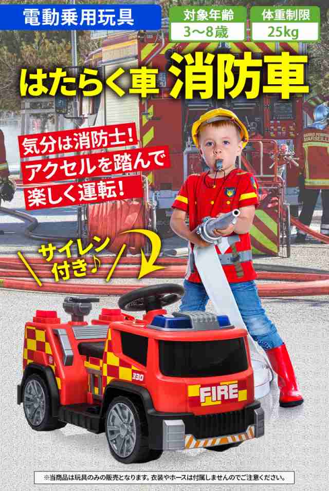 電動乗用玩具 消防車 はたらく車 子供 乗れる 乗用玩具 2歳〜8歳 ...