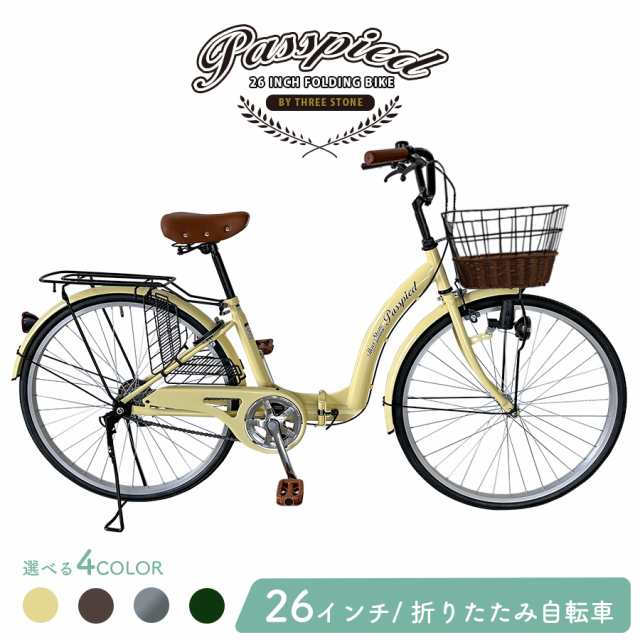 シティサイクル 26インチ パスピエ 自転車 1段ギア 折りたたみ自転車