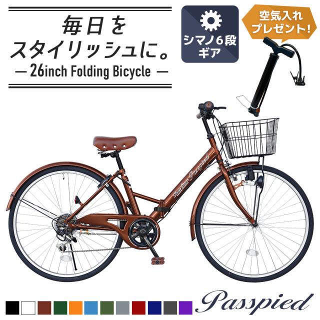 シティサイクル 26インチ パスピエ 自転車 シマノ6段ギア 折りたたみ自転車 カゴ付き 空気入れ付き フロントライト メンズ レディース 通の通販は