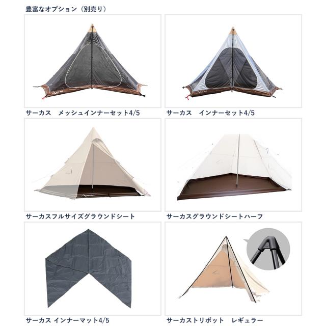 テンマクデザイン サーカスTCコンフォートレギュラー テンマクデザイン