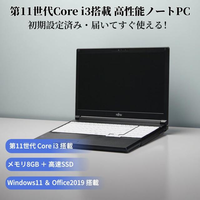 中古美品 富士通 ノートパソコン LIFEBOOK A7511 15.6型 Windows11&MS Office2019搭載 第11世代 Core i3-1125G4 8GBメモリ/SSD 256GB テンキー付/WIFI/Bluetooth/HDMI/USB 3.0 初期設定不要 90日保証付き